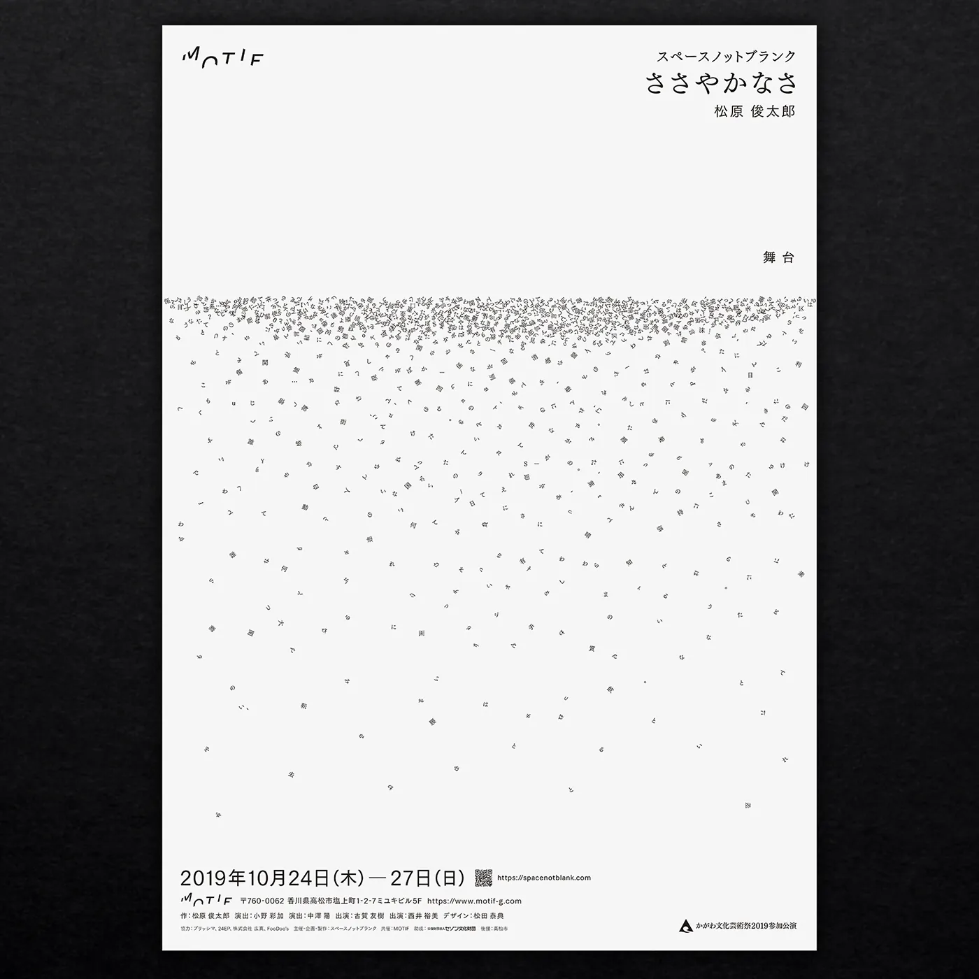 スペースノットブランク / ささやかなさ