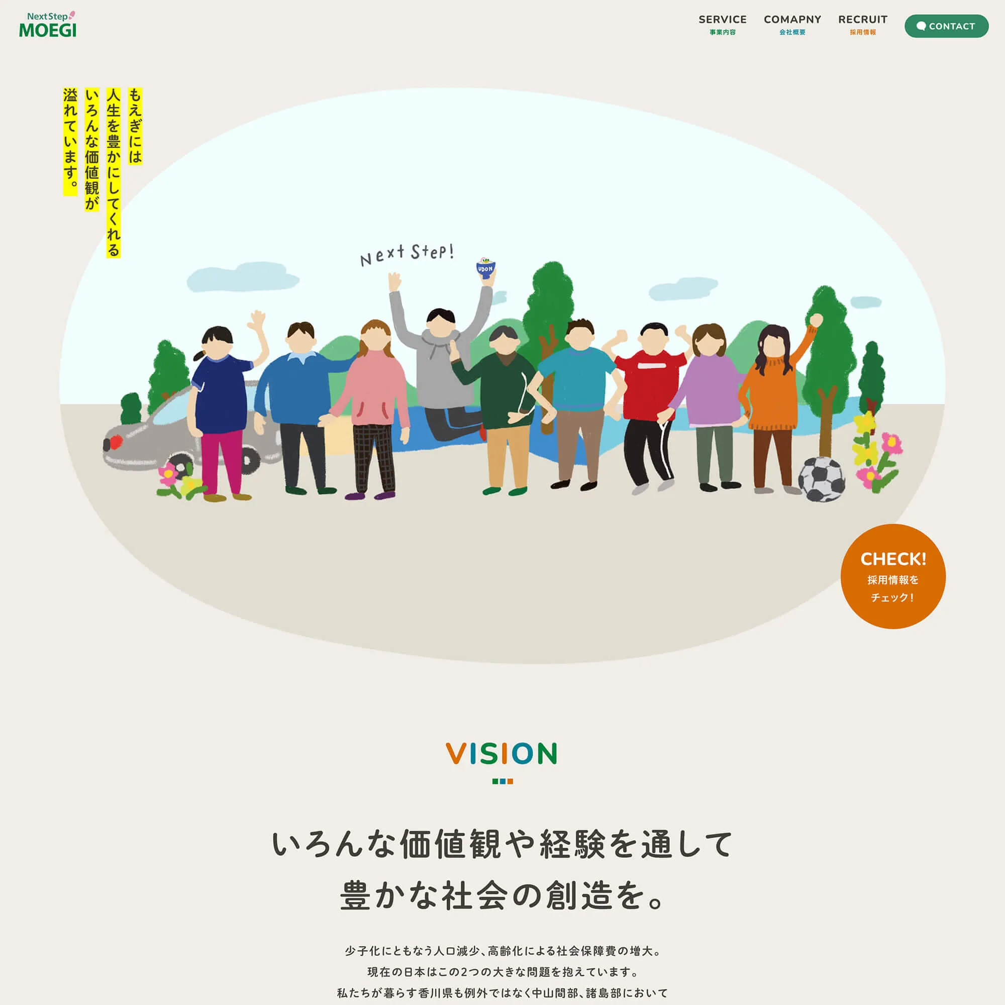 社会福祉法人もえぎの会