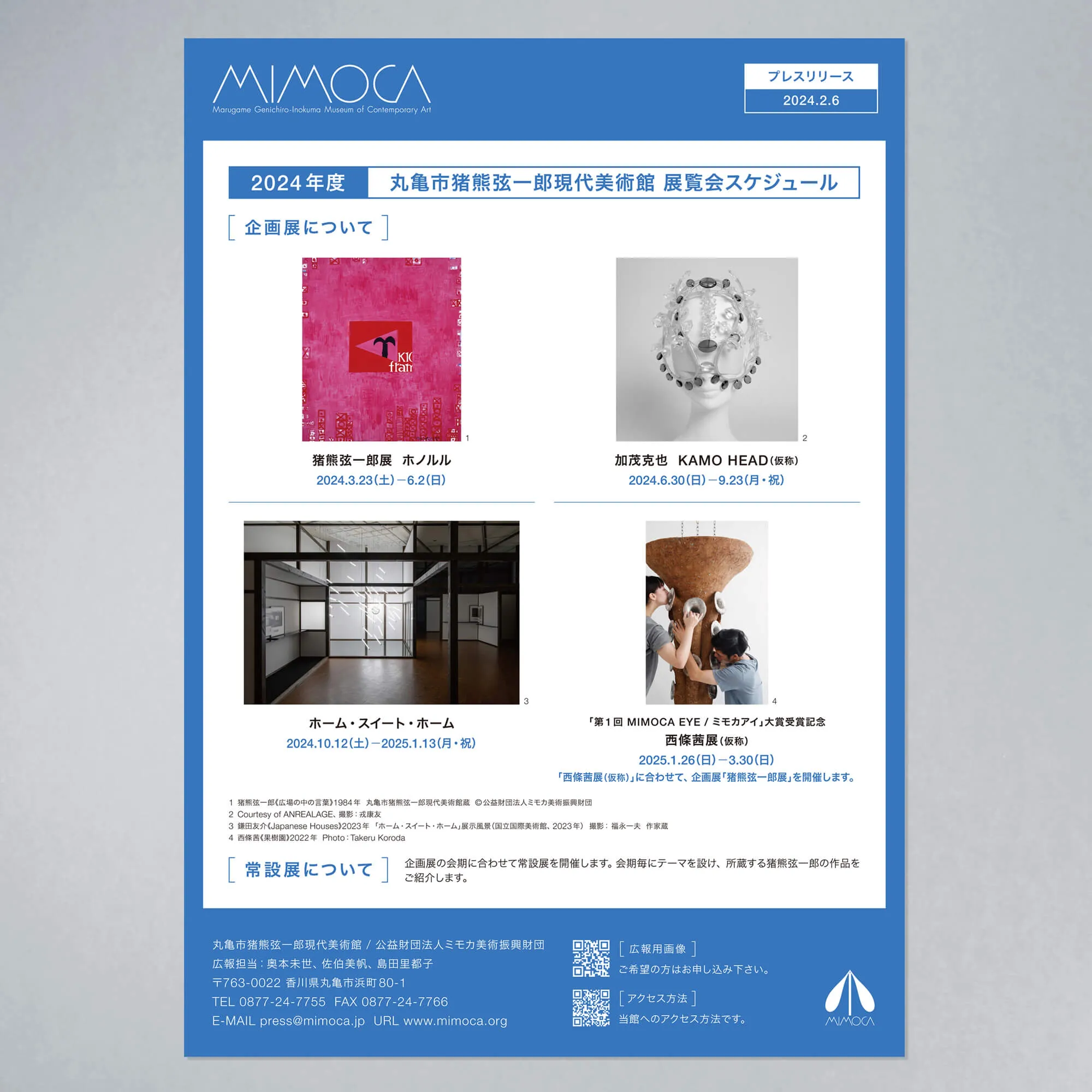 丸亀市猪熊弦一郎現代美術館（MIMOCA） / プレスリリース