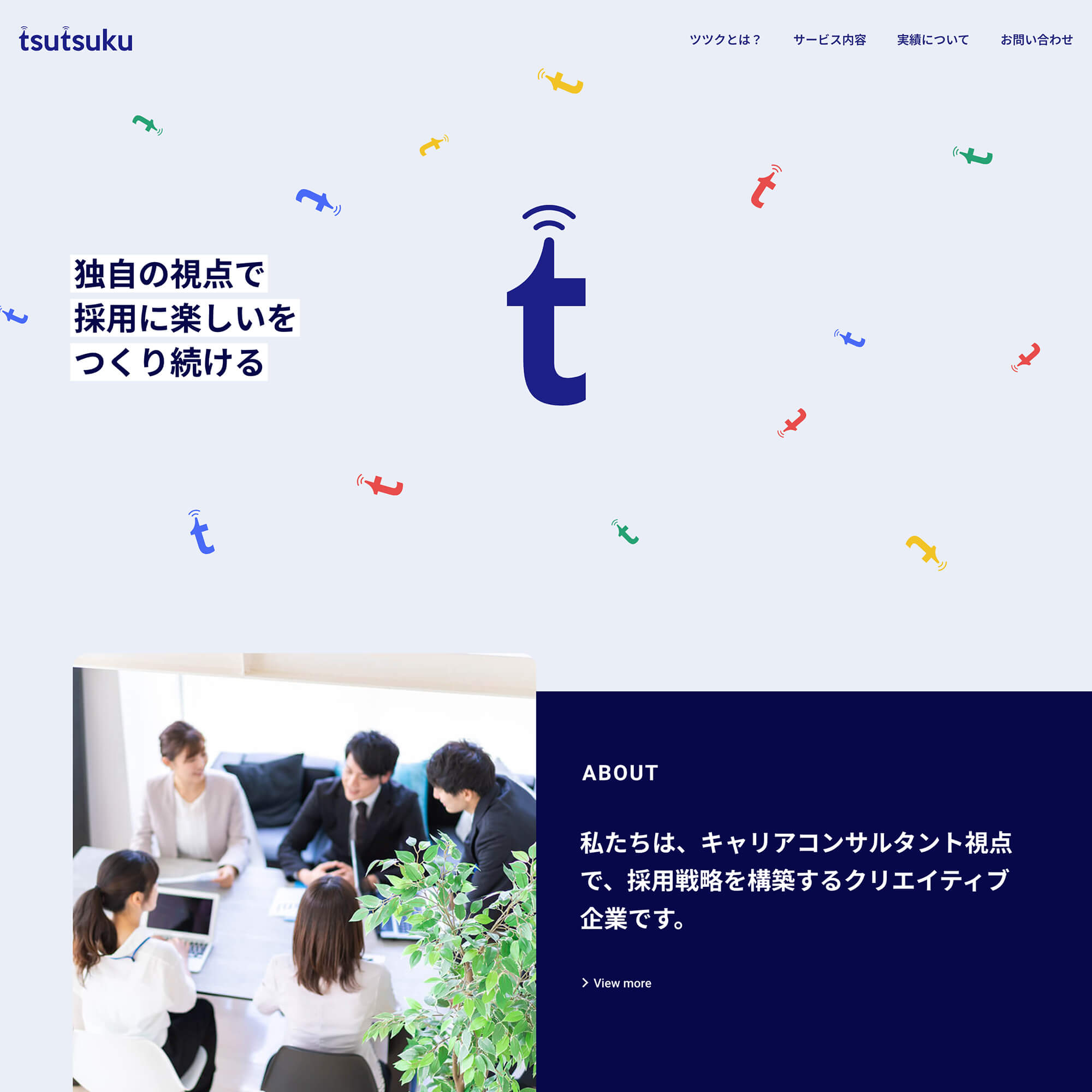 ツツク