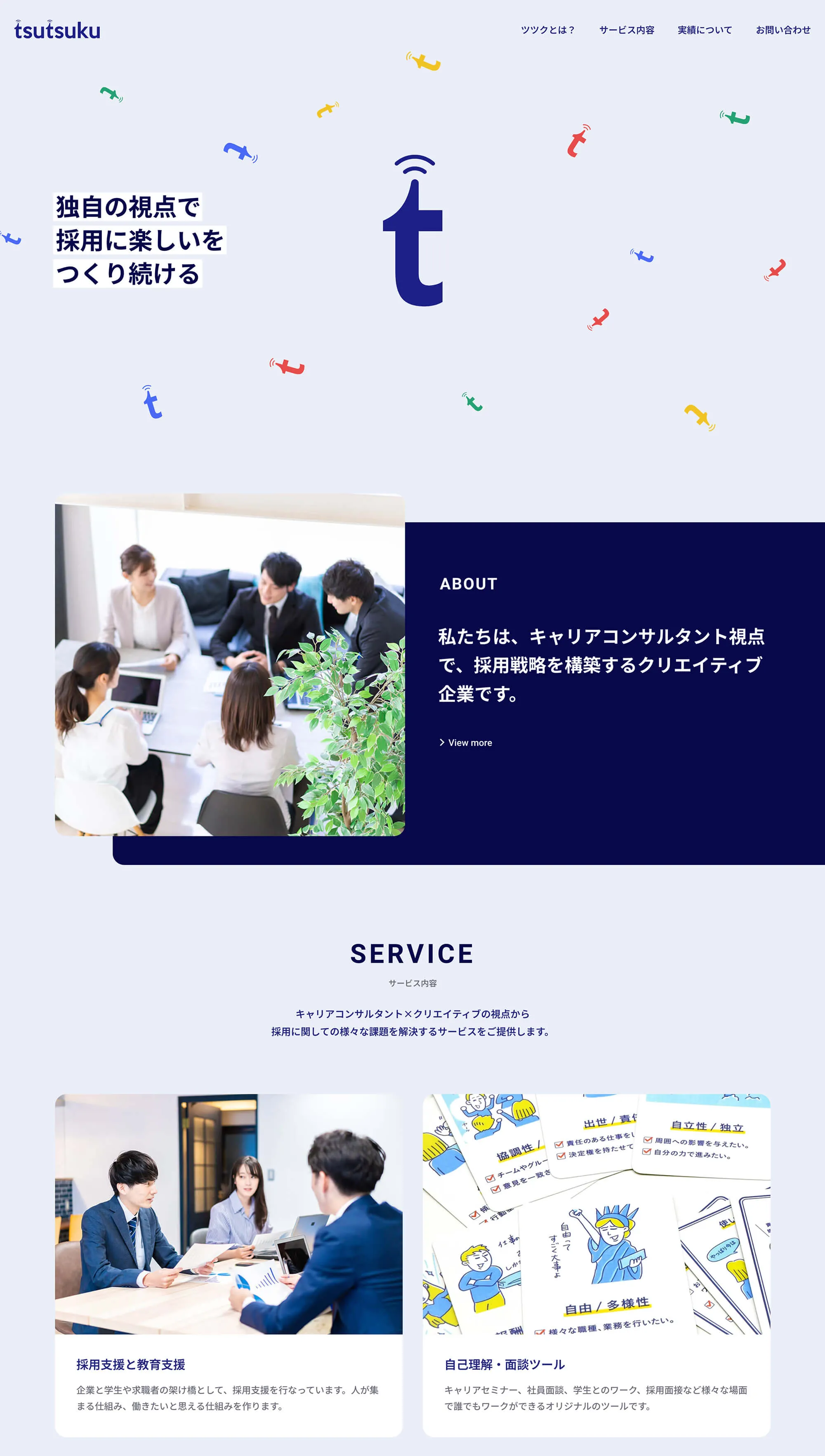 香川県丸亀市でキャリアコンサルタント視点で採用活動についての相談にのってくれる「ツツク合同会社」Webサイトのトップページのデザイン