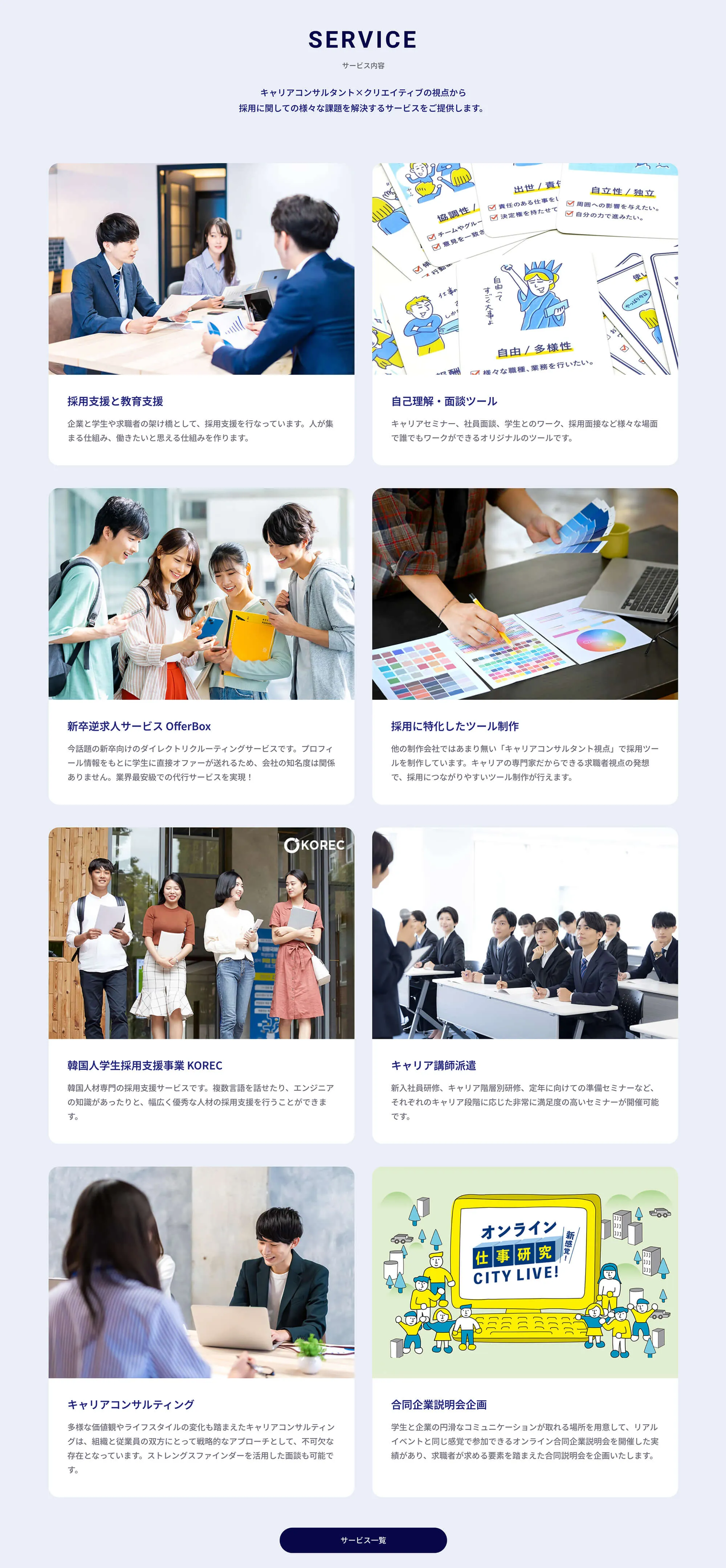 香川県丸亀市で採用コンサル「ツツク合同会社」Webサイトのサービスページのデザイン