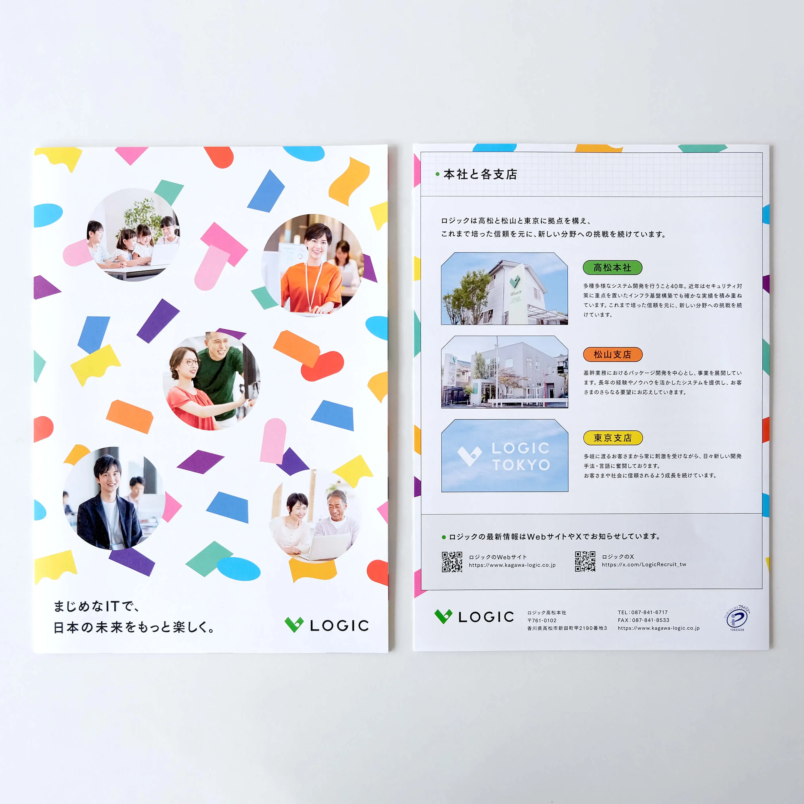 パンフレット表紙