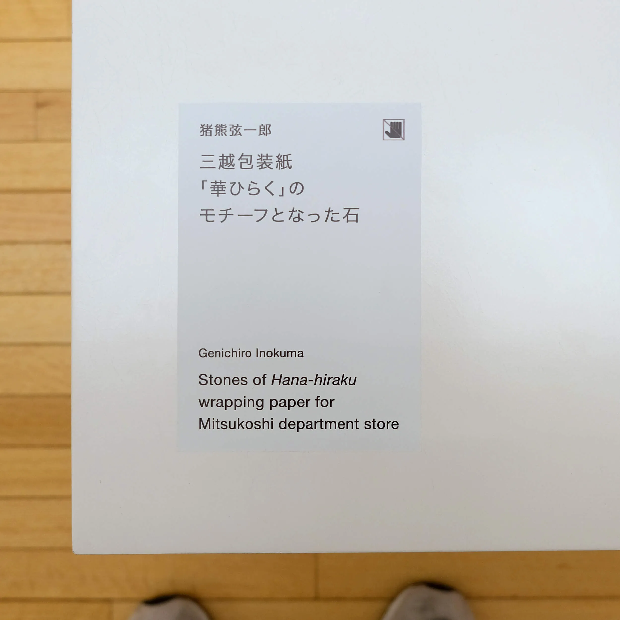 丸亀市猪熊弦一郎現代美術館（MIMOCA）の常設展キャプションデザイン